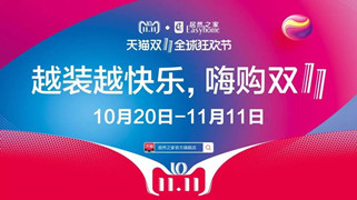 77����֮�Һ��ڵ�&ldquo;ԽװԽ���� &middot; �˹�˫ʮһ&rdquo;�������Բ���ٿ�