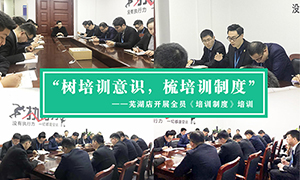 &ldquo;����ѵ��ʶ������ѵ�ƶ�&rdquo;&mdash;���շֹ�˾�ߺ��꿪չȫԱ����ѵ�ƶȡ���ѵ�� 